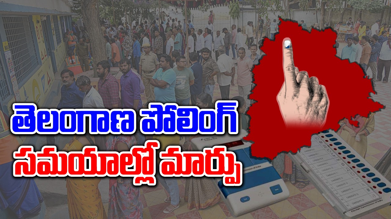 Loksabha Polls 2024:  తెలంగాణలోని 17 పార్లమెంటు స్థానాల పరిధిలో కొత్త సమయం..