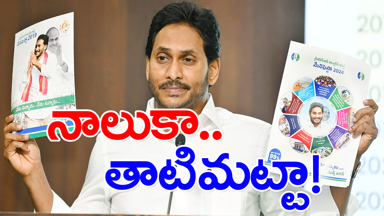 AP Elections 2024: అల్లదిగో.. విశాఖ ! 