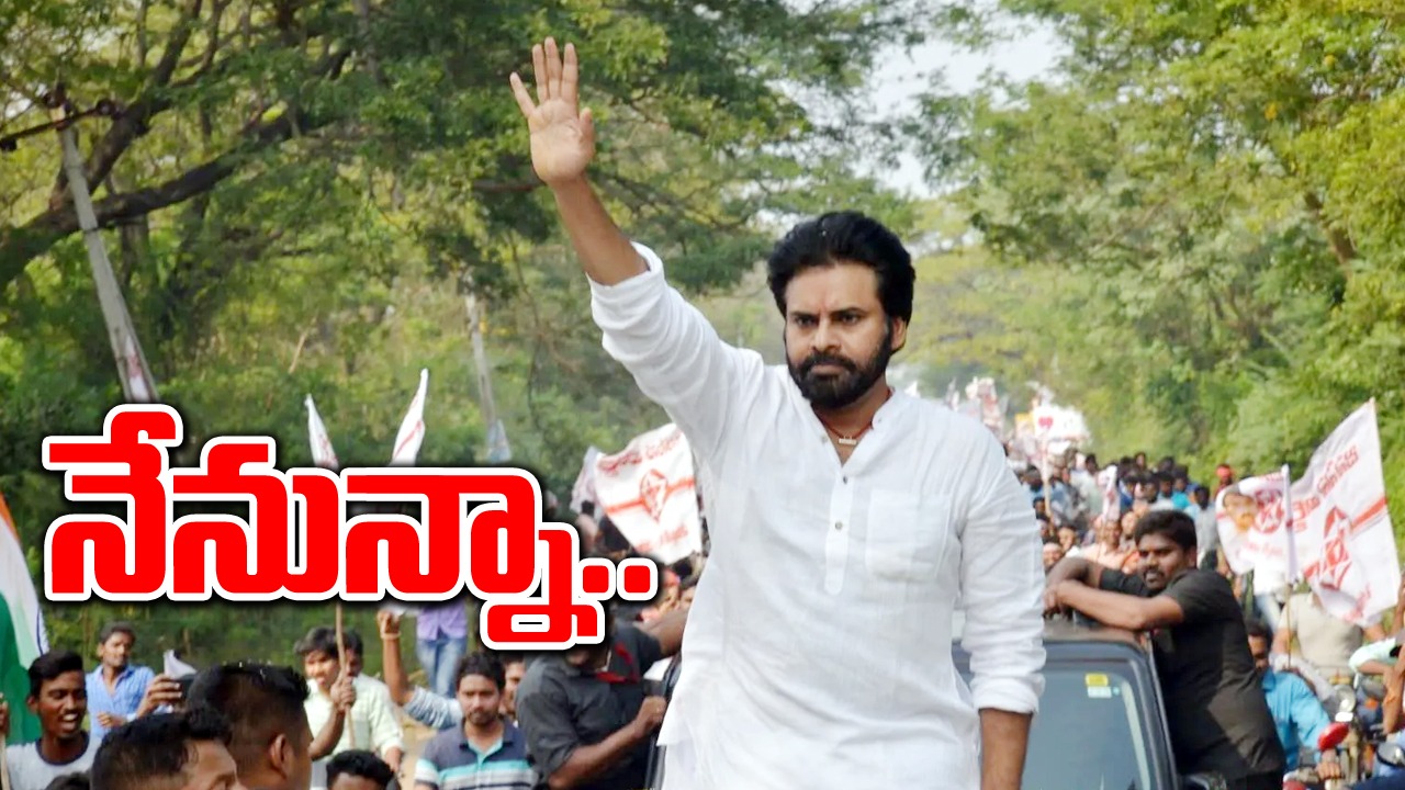 AP Elections: నయవంచకుడు నుంచి మిమ్మల్ని కాపాడేందుకే వచ్చా: పవన్