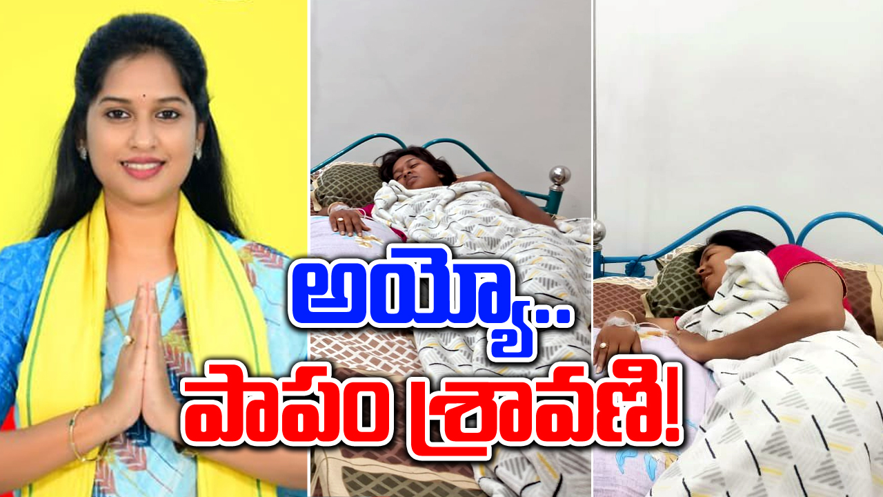 AP Elections: ఎన్నికల ప్రచారానికి దూరంగా శింగనమల టీడీపీ అభ్యర్థి!