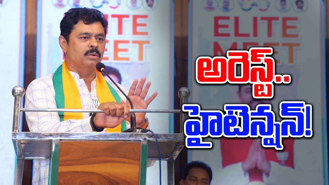 CM Ramesh: ఆంధ్రప్రదేశ్‌లో కలకలం.. సీఎం రమేష్ అరెస్ట్.. హై టెన్షన్!!