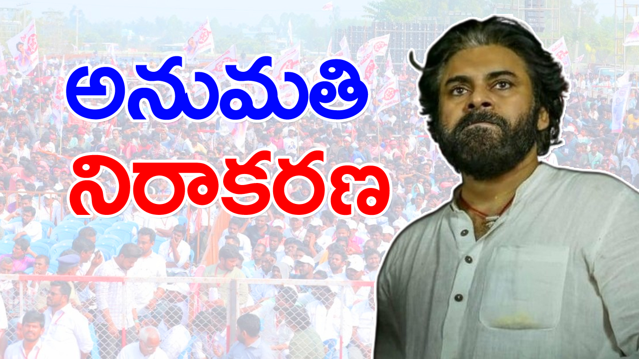 Pawan Kalyan: పవన్‌ కల్యాణ్‌కు నో పర్మిషన్.. కూటమిలో ఆందోళన!