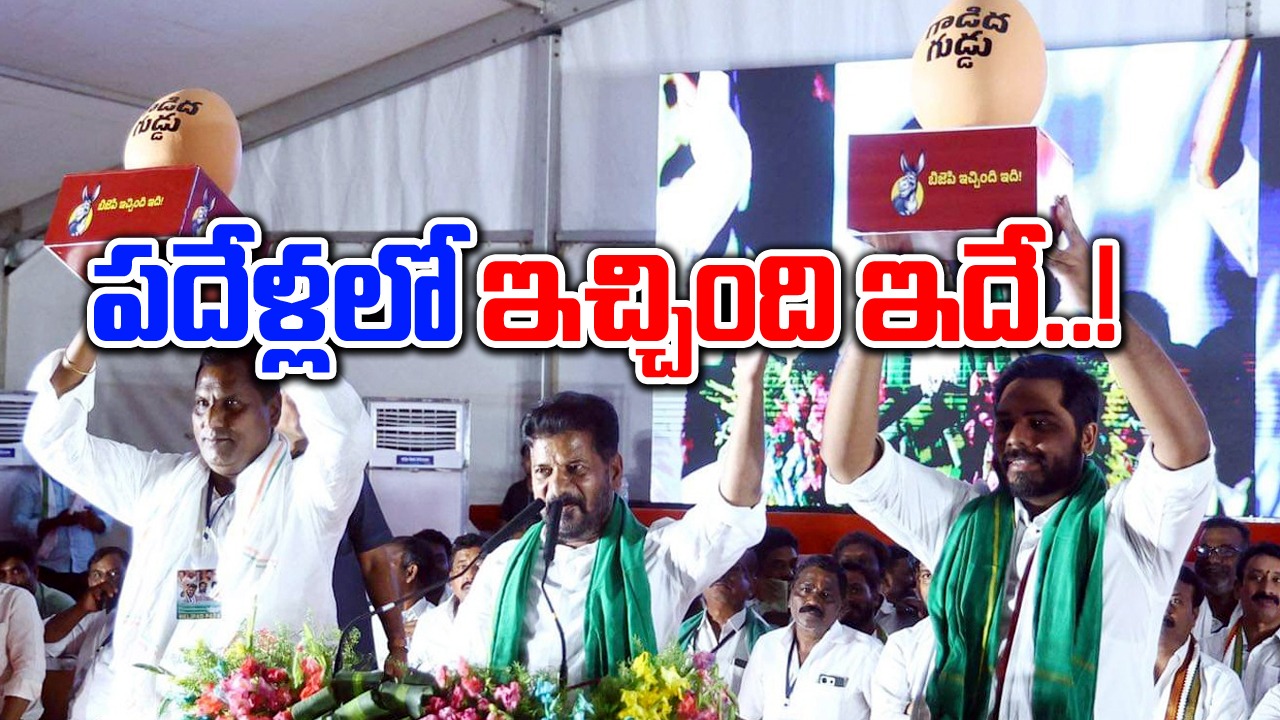 Loksabha Polls: ఎన్నికల ప్రచారంలో సీఎం రేవంత్ నయా స్ట్రాటజీ.. ఎంటంటే..?