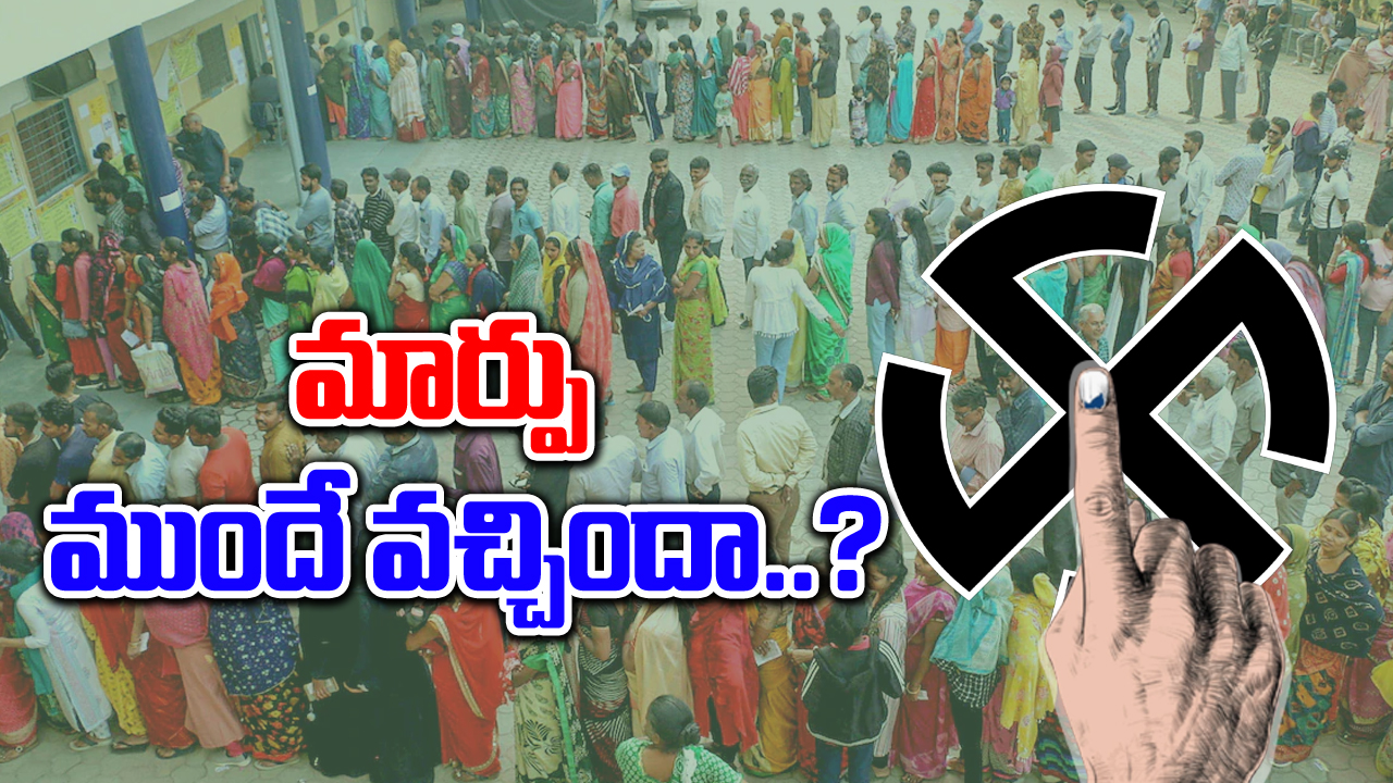 AP Electiosn: సంక్రాంతి ముందే వచ్చిందే.. ఏపీ పల్లెల్లో సందడి..!