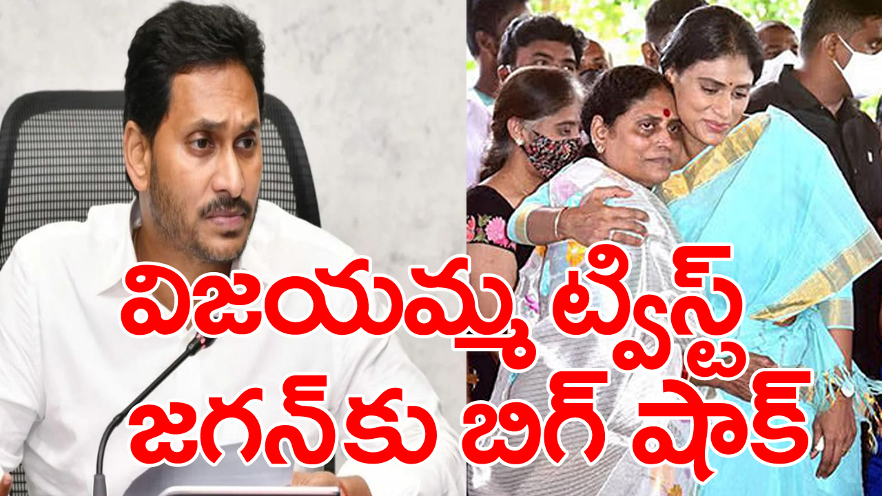 AP Election 2024: జగన్‌కు షాకిచ్చిన తల్లి విజయమ్మ.. షర్మిలకు మద్దతు ప్రకటన