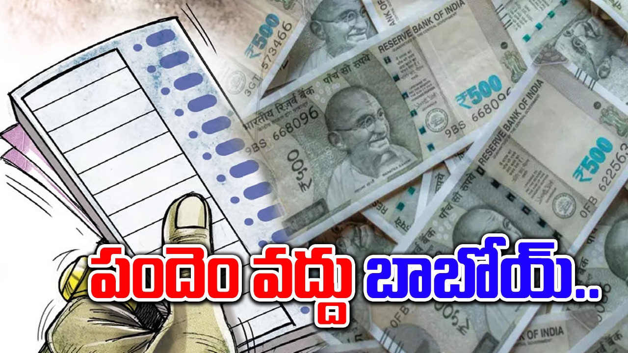 AP Politics: సర్వే సంస్థల నివేదికలతో.. బెట్టింగ్‌లపై వెనకడుగు.. 