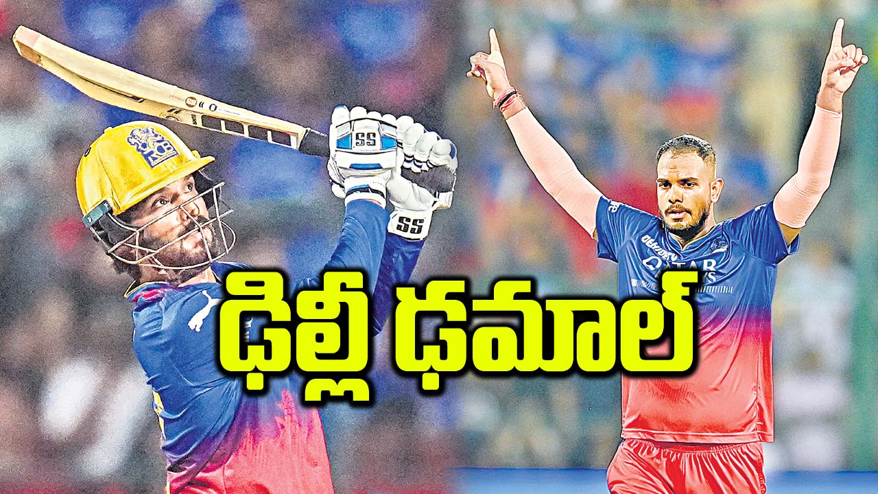 ఢిల్లీ ఢమాల్‌
