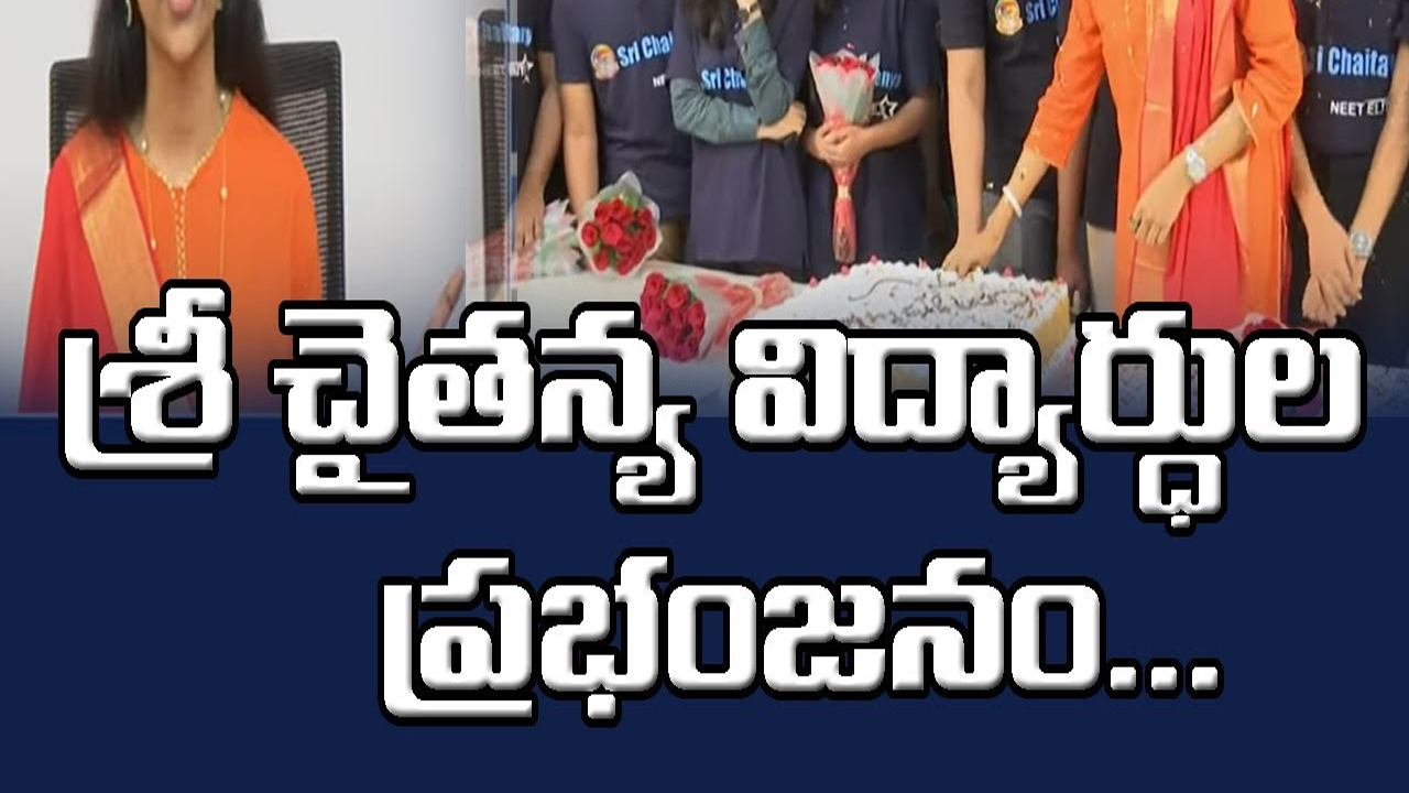 సీబీఎస్‌ఈ టెన్త్‌ ఫలితాల్లో.. శ్రీ చైతన్య ప్రభంజనం