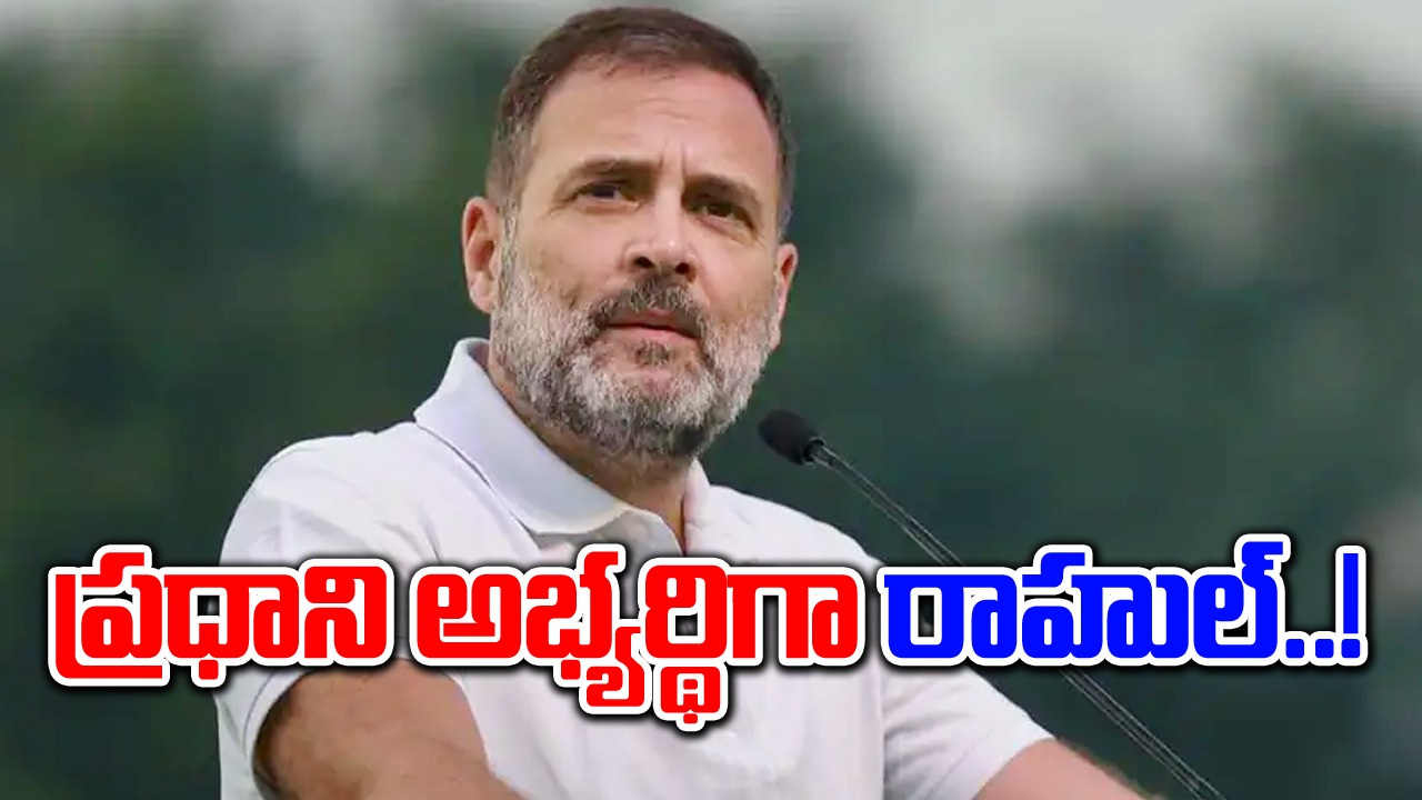 Lok Sabha Polls 2024: ప్రధాని అభ్యర్థిగా రాహుల్.. అఖిలేష్ యాదవ్ క్లారిటీ..!