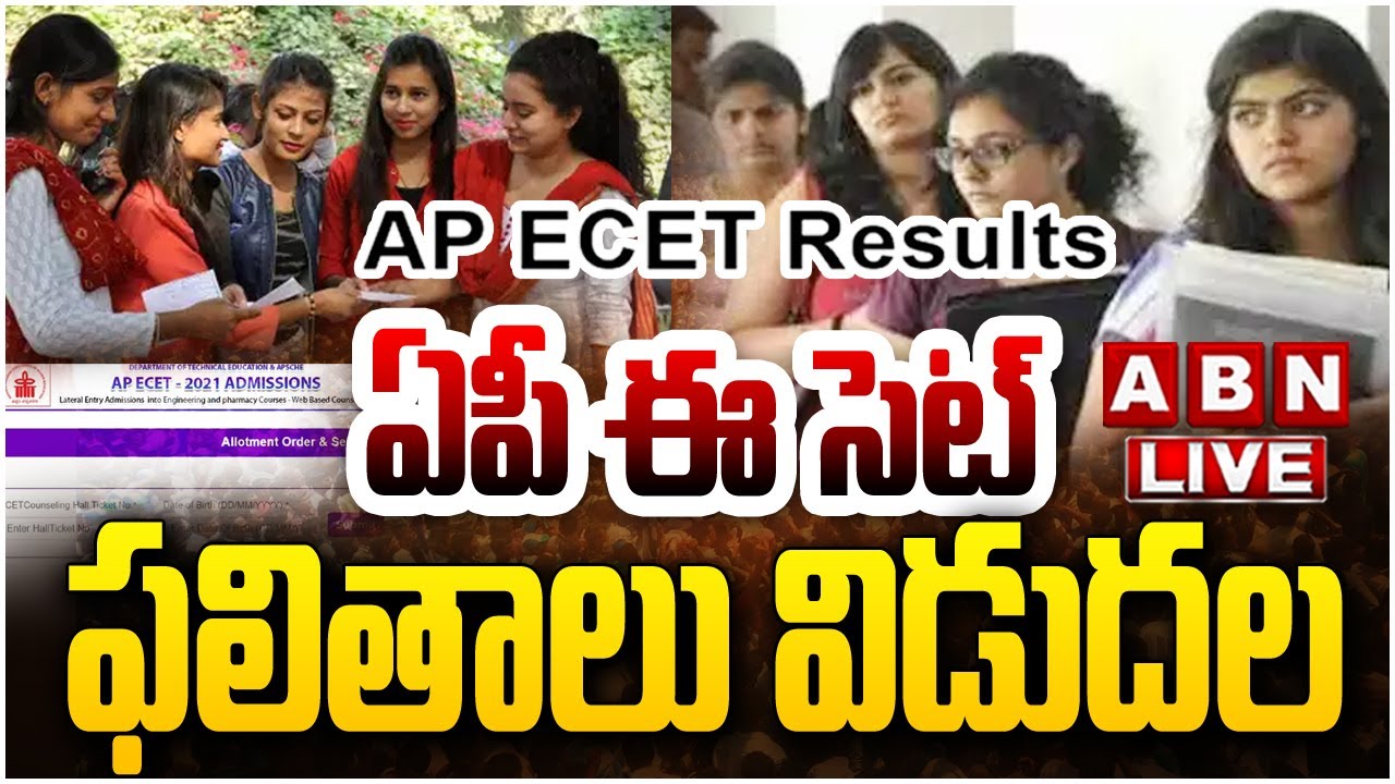 AP ECET Results 2024: ఏపీ ఈసెట్ ఫలితాలు విడుదల.. ఒక్క క్లిక్‌తో చెక్ చేసుకోండి..