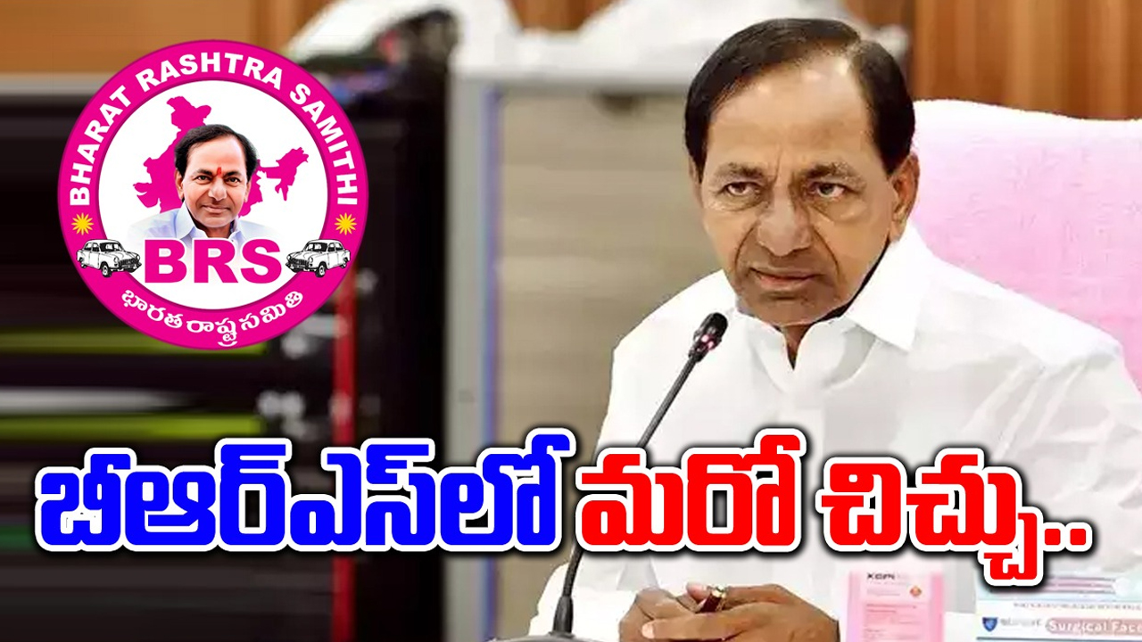 Telangana Politics: బీఆర్‌ఎస్‌లో ఎమ్మెల్సీ చిచ్చు!