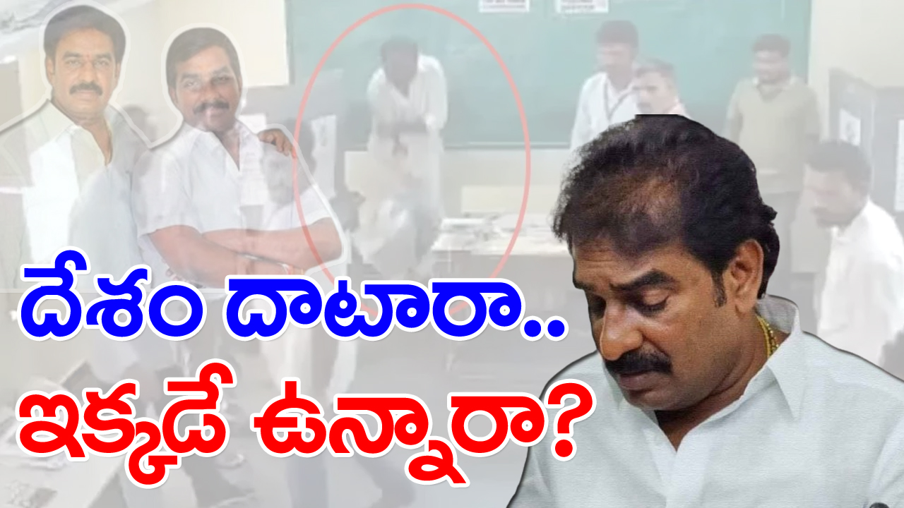 MLA Pinnelli : పిన్నెల్లి పరార్‌!