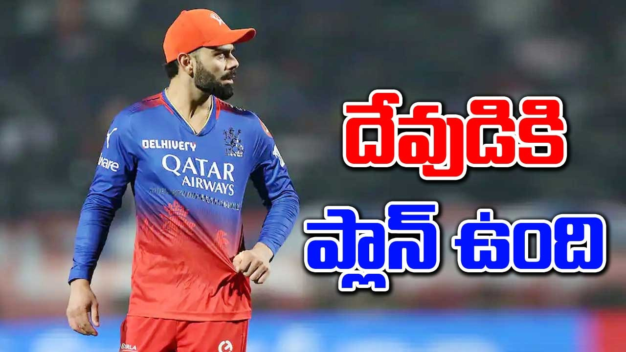 RCB-Virat Kohli: ఆర్సీబీ ప్లే ఆఫ్స్‌కు చేరడంపై తొలిసారి స్పందించిన విరాట్ కోహ్లీ