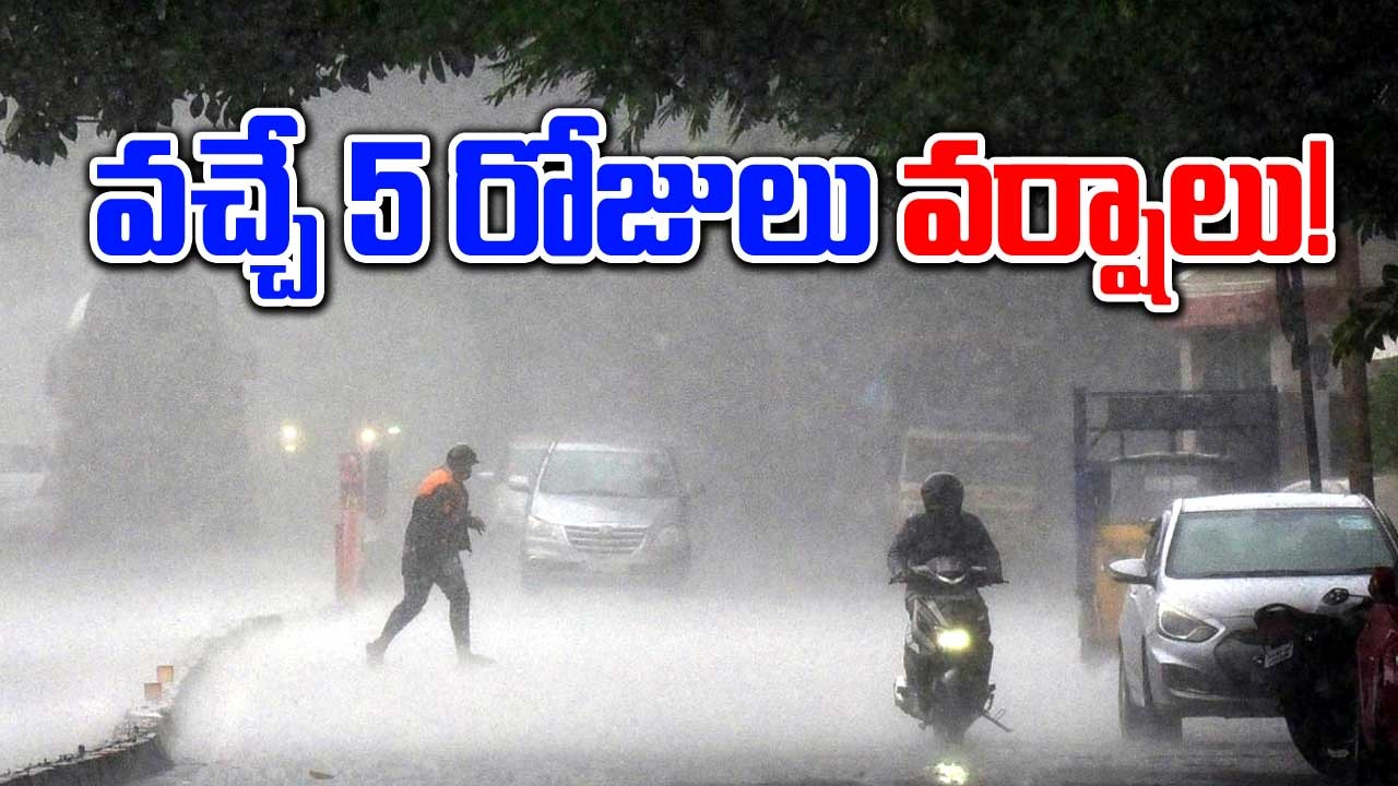 Rains: తెలుగు రాష్ట్రాల్లో వచ్చే 5 రోజులు వర్షాలు.. మరోవైపు ఎండలు కూడా