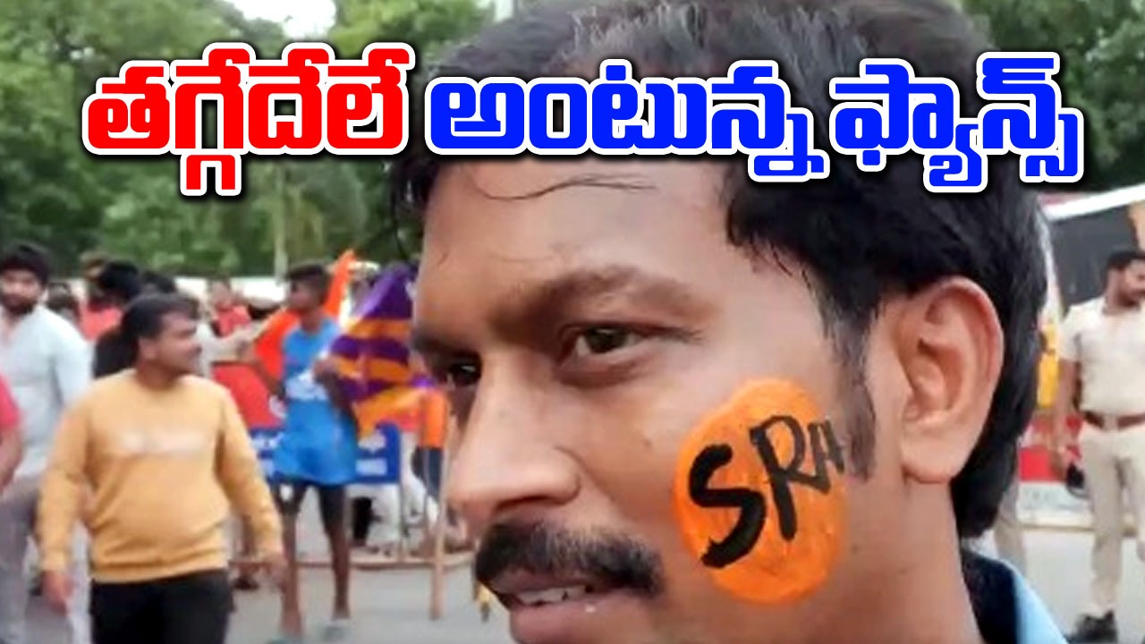 Video: కాసేపట్లో SRH vs KKR మ్యాచ్..స్డేడియం దగ్గర అభిమానుల కోలాహలం