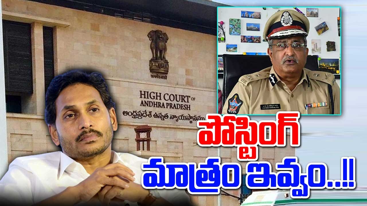 AP Govt: క్యాట్ తీర్పును హైకోర్టులో సవాల్ చేసిన ఏపీ సర్కార్