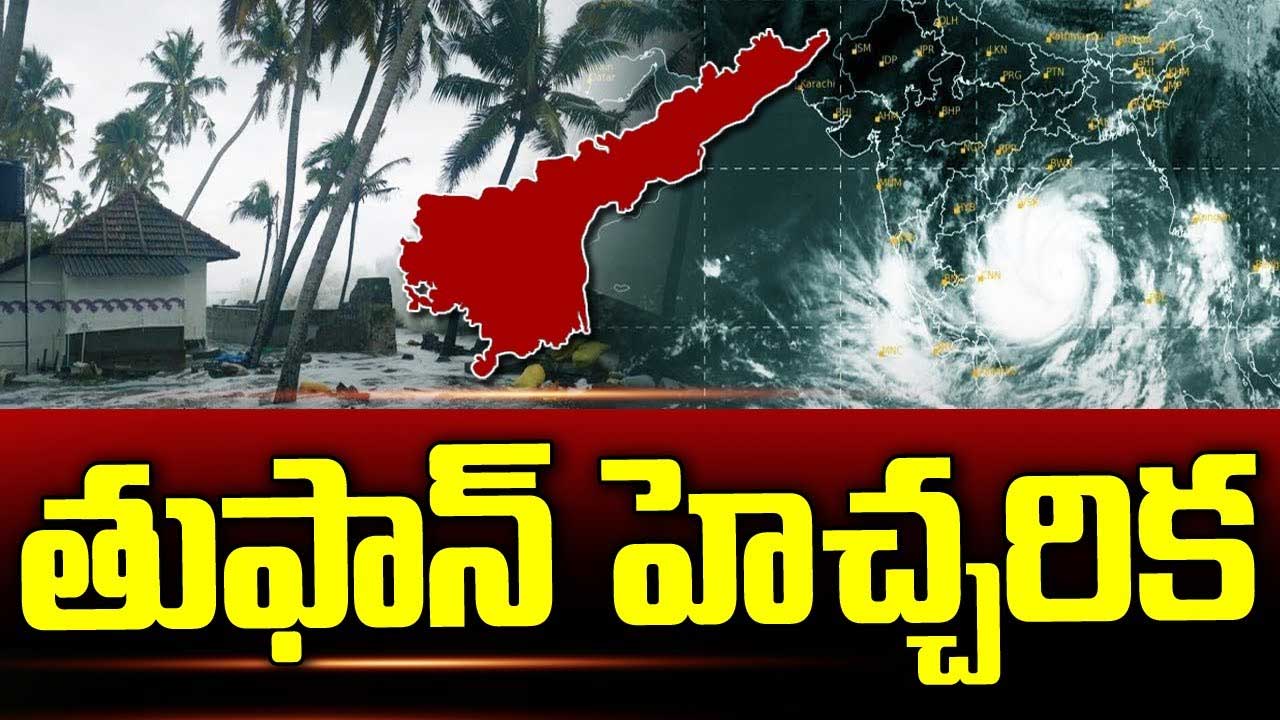 Cyclone: బంగాళాఖాతంలో బలపడుతున్న రెమాల్ తుఫాను