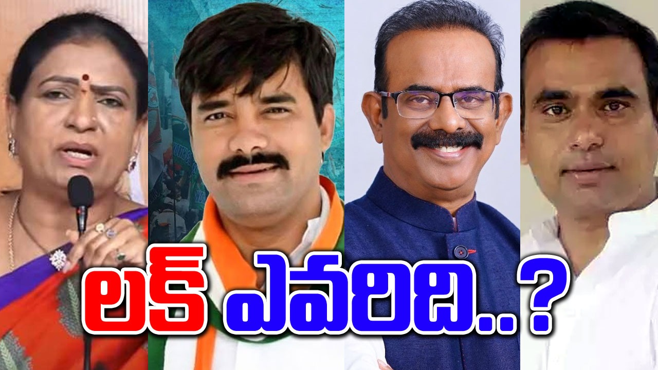 Telangana Politics: ఆ రెండు సీట్లపైనే ఉత్కంఠ.. ఎవరు గెలిచినా తక్కువ మెజార్టీతోనే..