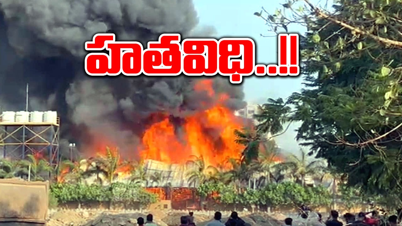  Fire Accident: గేమ్‌జోన్‌లో భారీ అగ్ని ప్రమాదం.. 27 మంది మృతి