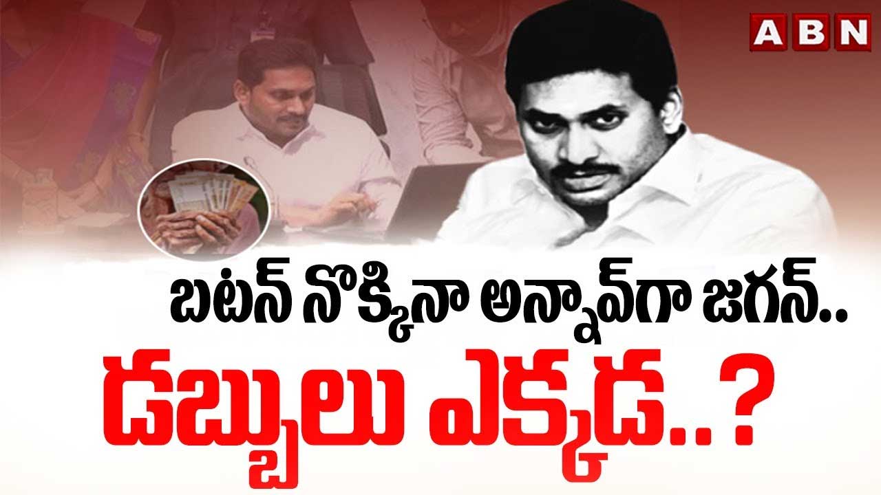 Election Commission: సీఎం జగన్ కుట్రను భగ్నం చేసిన ఎన్నికల కమిషన్..