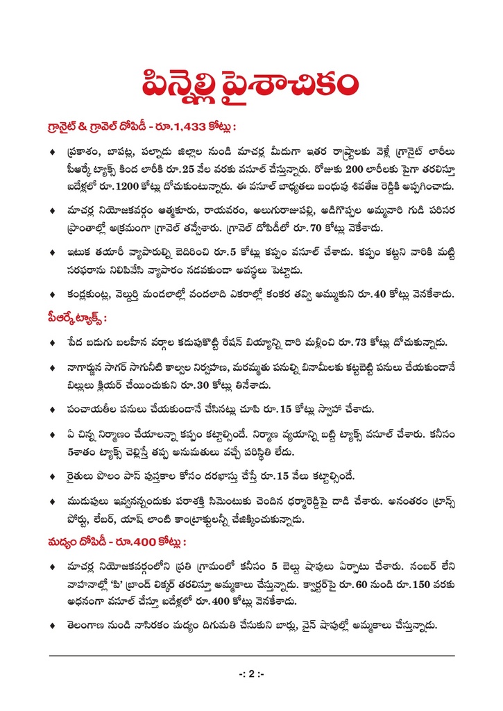 పిన్నెల్లి అరాచకాలపై టీడీపీ పుస్తకం.. ఇన్ని కోట్ల ఆస్తులా..!?