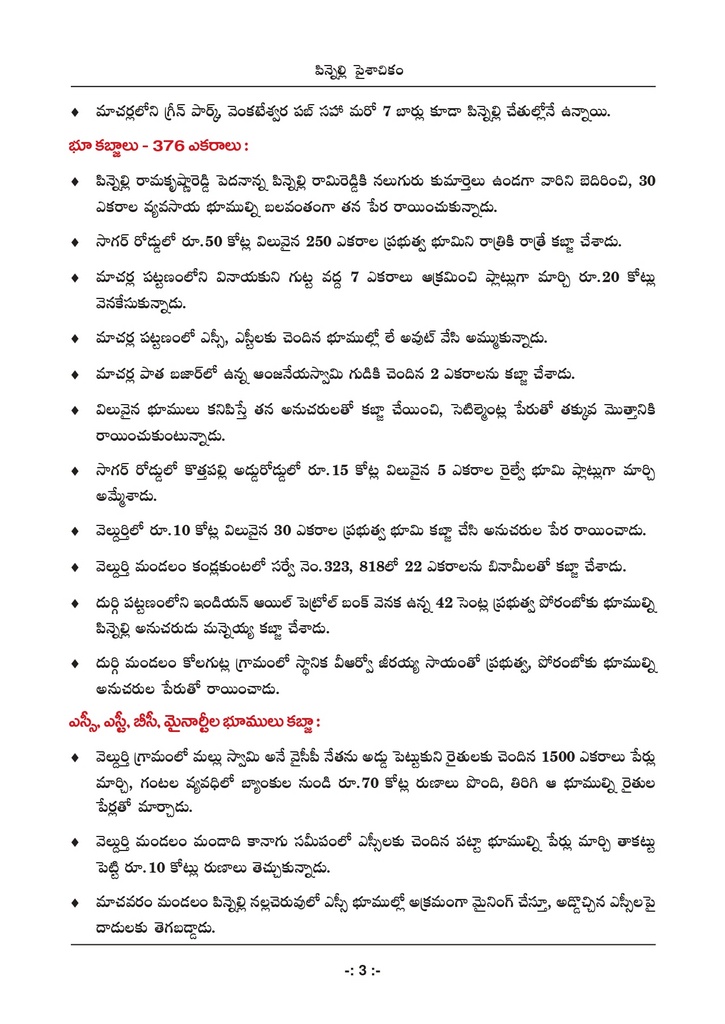 పిన్నెల్లి అరాచకాలపై టీడీపీ పుస్తకం.. ఇన్ని కోట్ల ఆస్తులా..!?