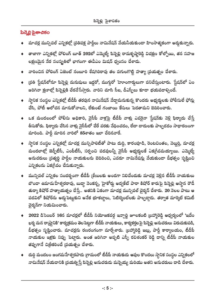 పిన్నెల్లి అరాచకాలపై టీడీపీ పుస్తకం.. ఇన్ని కోట్ల ఆస్తులా..!?