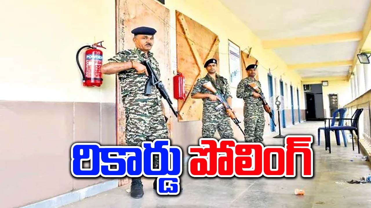  AP Elections 2024:  ఏపీలో రికార్డు పోలింగ్