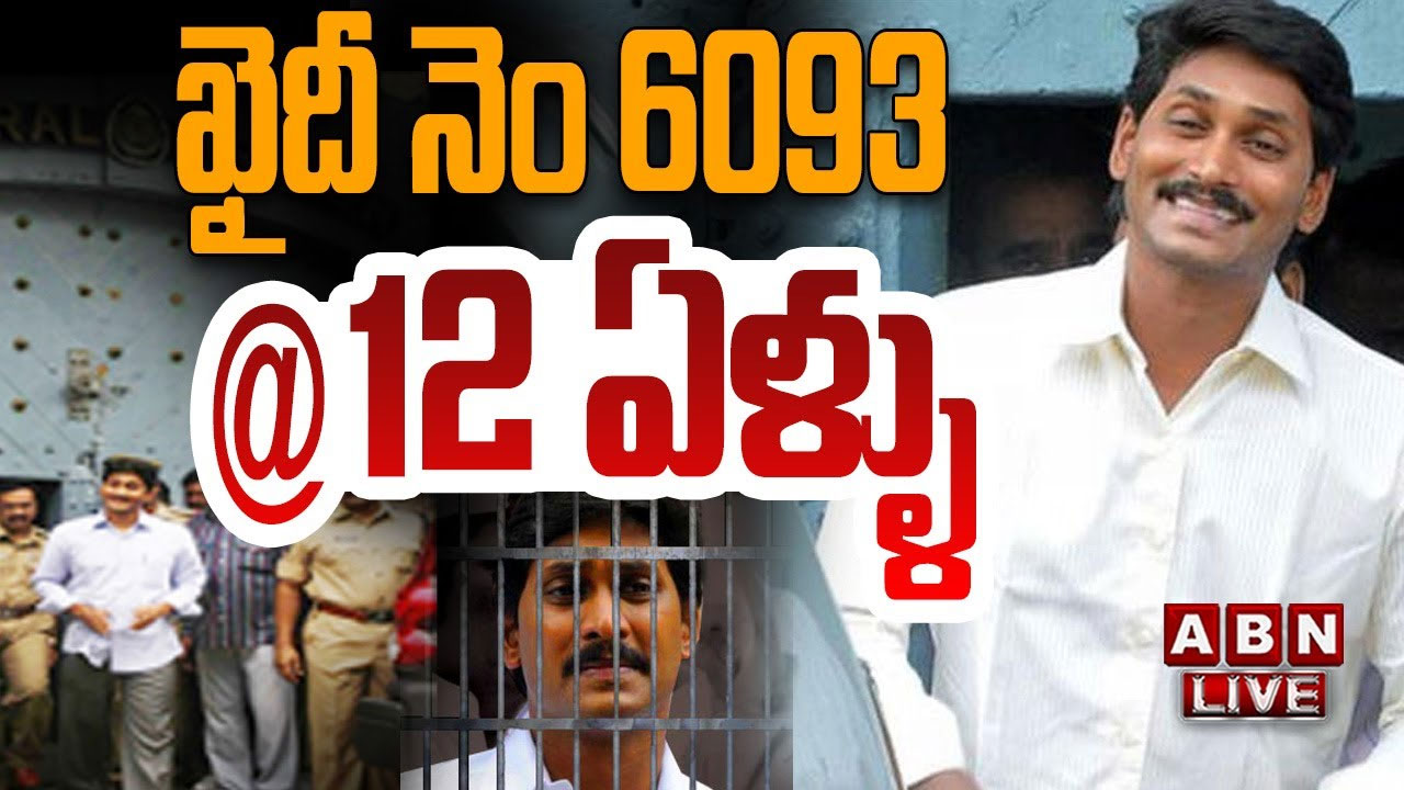 YS Jagan: ఖైదీ నెంబర్ 6093 @ 12 ఏళ్లు