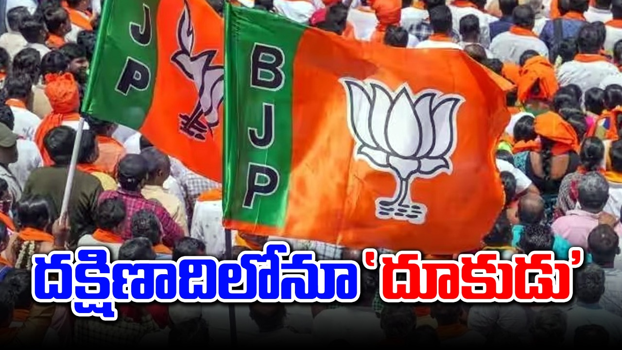 Lok Sabha Exit Poll: దక్షిణాదిలోనూ బీజేపీకి భారీ స్కోర్.. ఇండియా టీవీ సర్వే