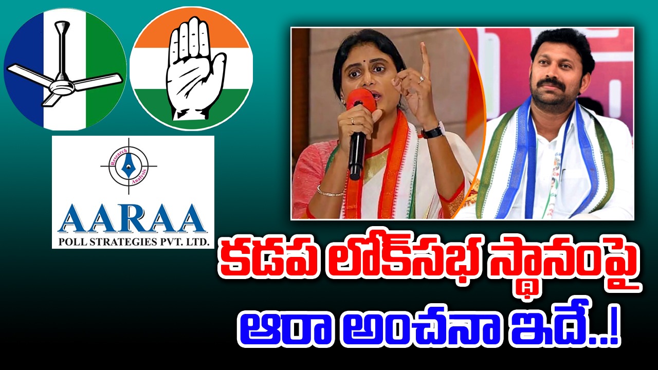 AARA Exit Poll: కడపలో షర్మిల ప్రభావం ఎంత.. అవినాష్‌ ఓట్లను ఏ మేరకు చీల్చారు..?