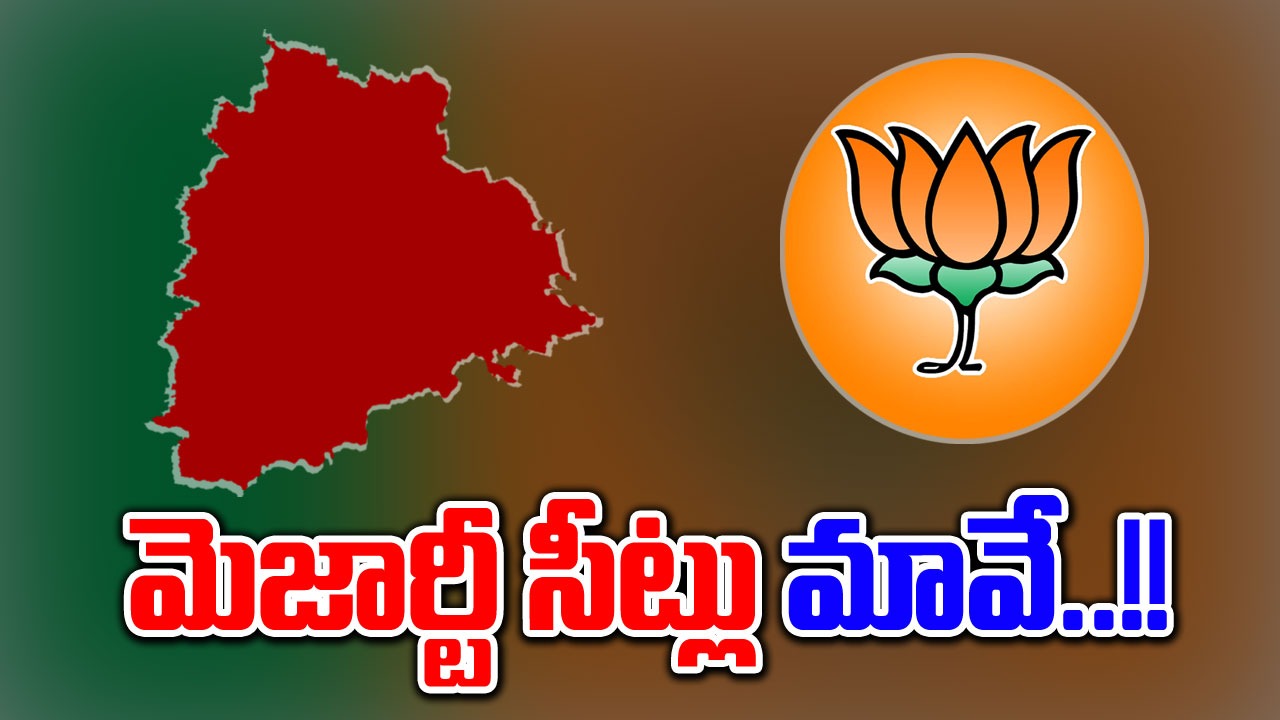 Loksabha Results: తెలంగాణ బీజేపీలో ఉత్సాహం నింపిన ఎగ్జిట్ పోల్స్