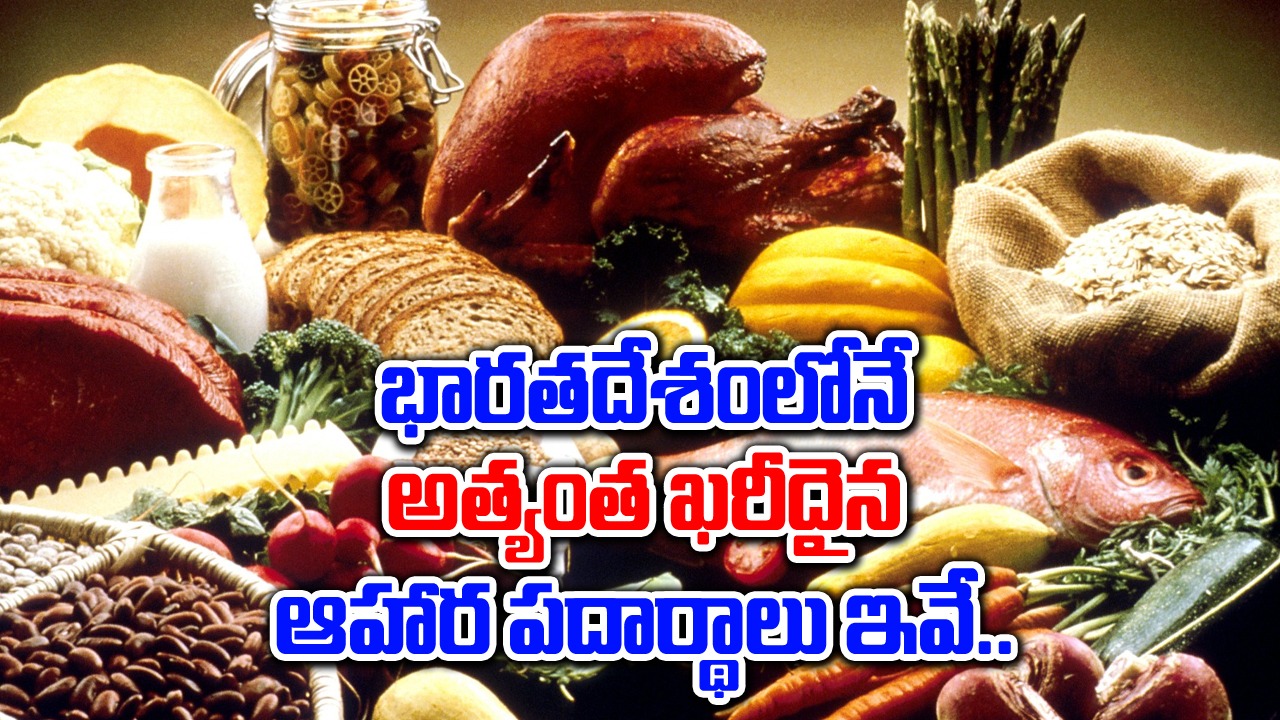 Expensive Foods : భారతదేశంలో లభించే 5 అత్యంత ఖరీదైన ఆహారాలు..