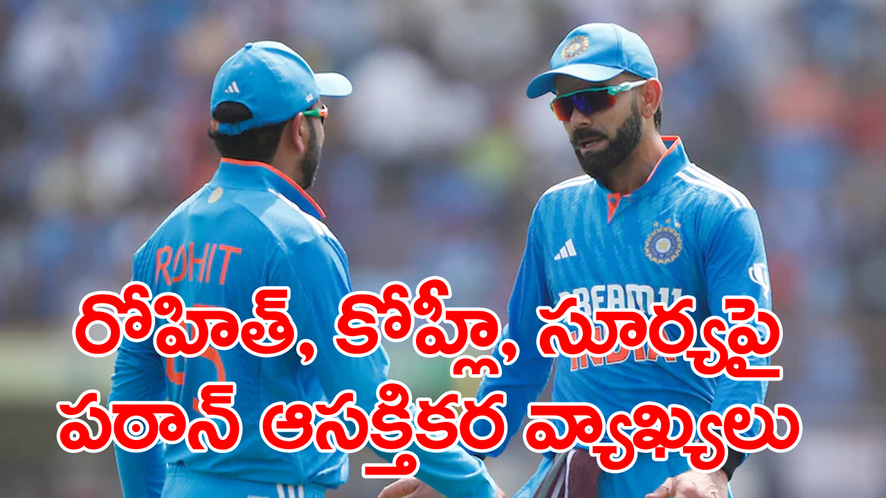 T20 Worlcup: రోహిత్, కోహ్లీ, సూర్య వల్ల ఆ ఉపయోగం లేదు.. తుది జట్టు విషయంలో ఆ జాగ్రత్త తీసుకోవాలి: ఇర్ఫాన్ పఠాన్