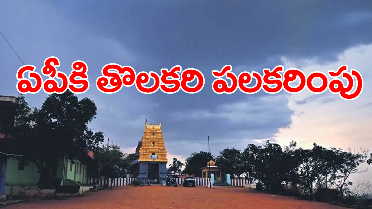 Monsoon: తొలకరి పలకరింపు