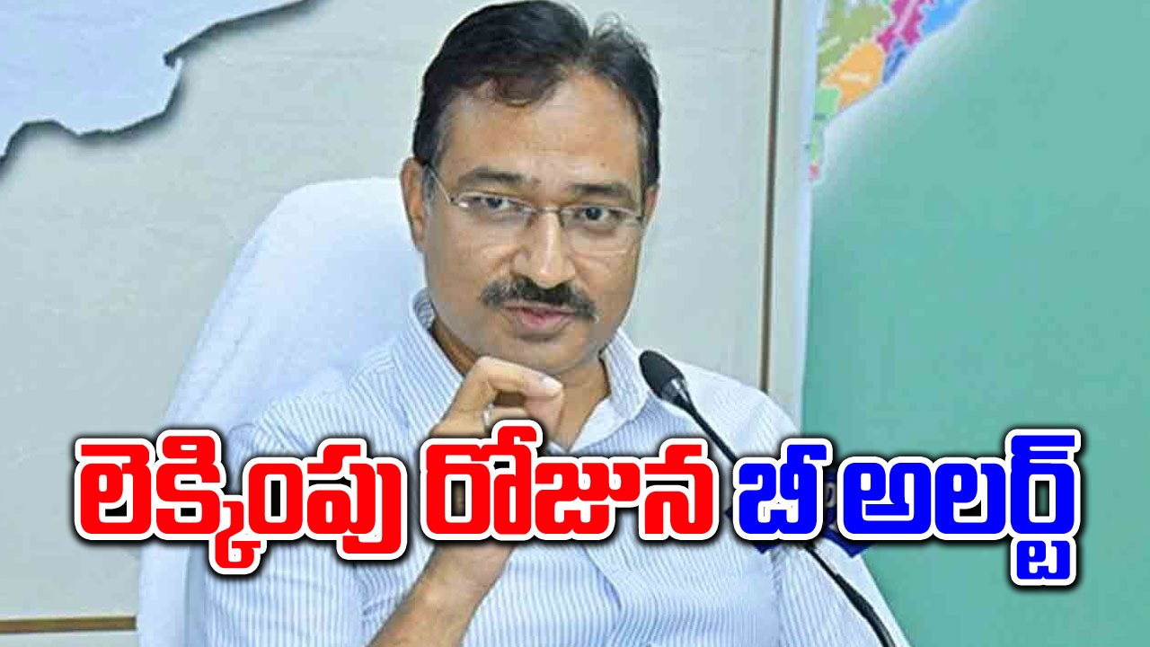  Mukesh Kumar Meena: ఓట్ల లెక్కింపునకు ముందు, లెక్కింపు రోజు..ఆ తర్వాత శాంతిభద్రతలు పరిరక్షించాలి