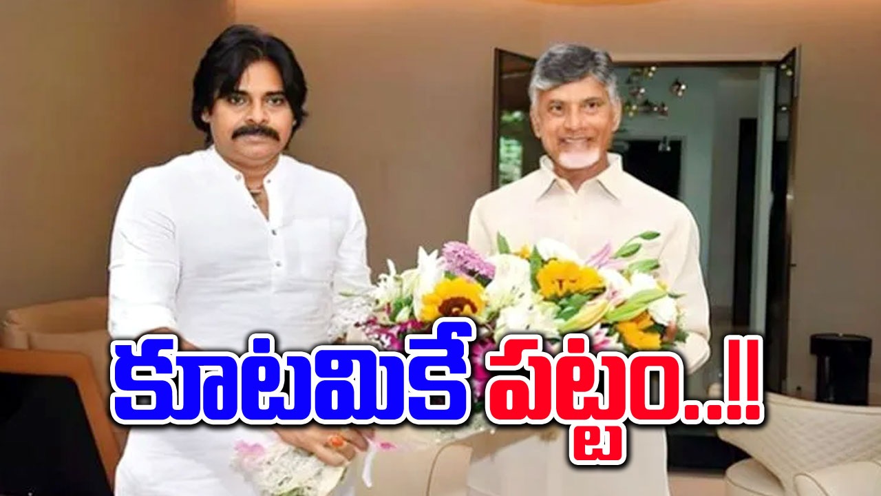 Exit Polls :  కూటమికే  జై! ఎగ్జిట్‌ పోల్స్‌ అంచనా..