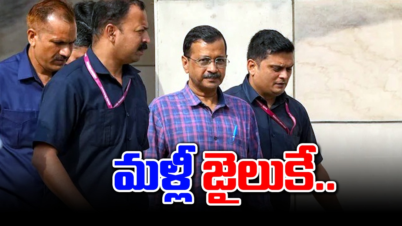 Arvind Kejriwal: మధ్యంతర బెయిలు పొడిగింపుపై కేజ్రీవాల్‌కు చుక్కెదురు.. కేజీ బరువు పెరిగారని ఈడీ వాదన