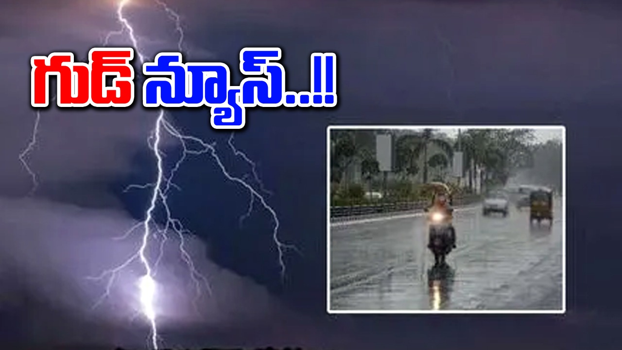 Rains: మరో మూడు రోజులు భారీ వర్షాలు.. ఎక్కడంటే..?