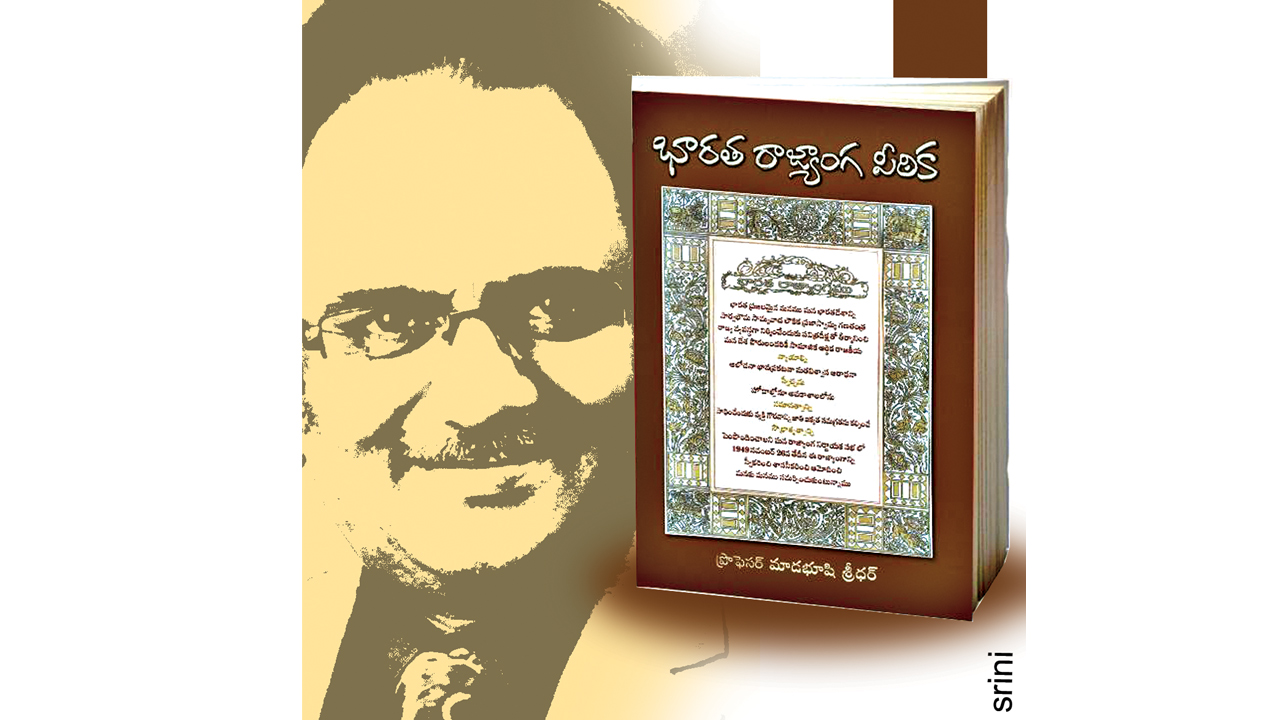 రాజ్యాంగానికి వెన్నెముక ‘పీఠిక’