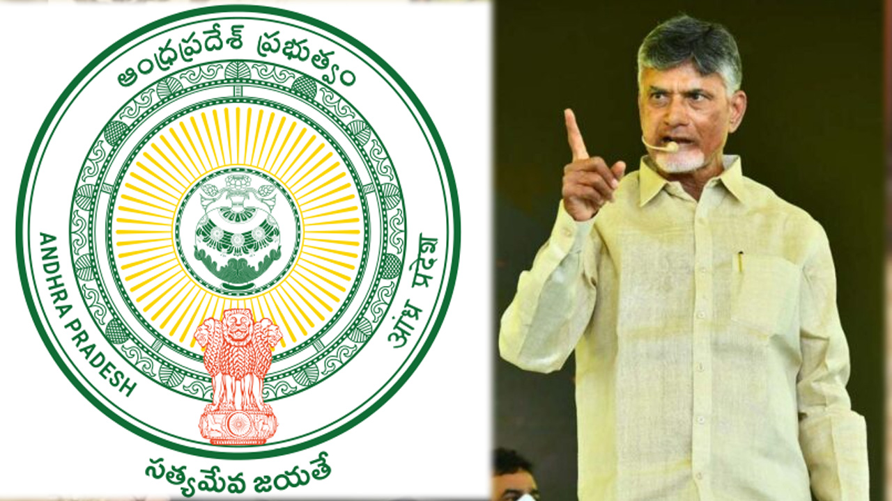 AP Govt: చంద్రబాబు  ప్రమాణ స్వీకారానికి ముందే ప్రభుత్వ యంత్రాంగంలో కదలిక 