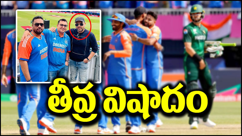 India vs Pakistan: క్రికెట్ ప్రపంచానికి షాక్.. భారత్ vs పాక్ మ్యాచ్ చూశాక అధ్యక్షుడు మృతి