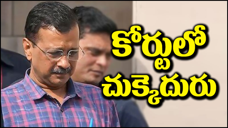 Arvind Kejriwal: కేజ్రీవాల్‌కు కోర్టులో చుక్కెదురు.. ఆ బెయిల్ తిరస్కరణ