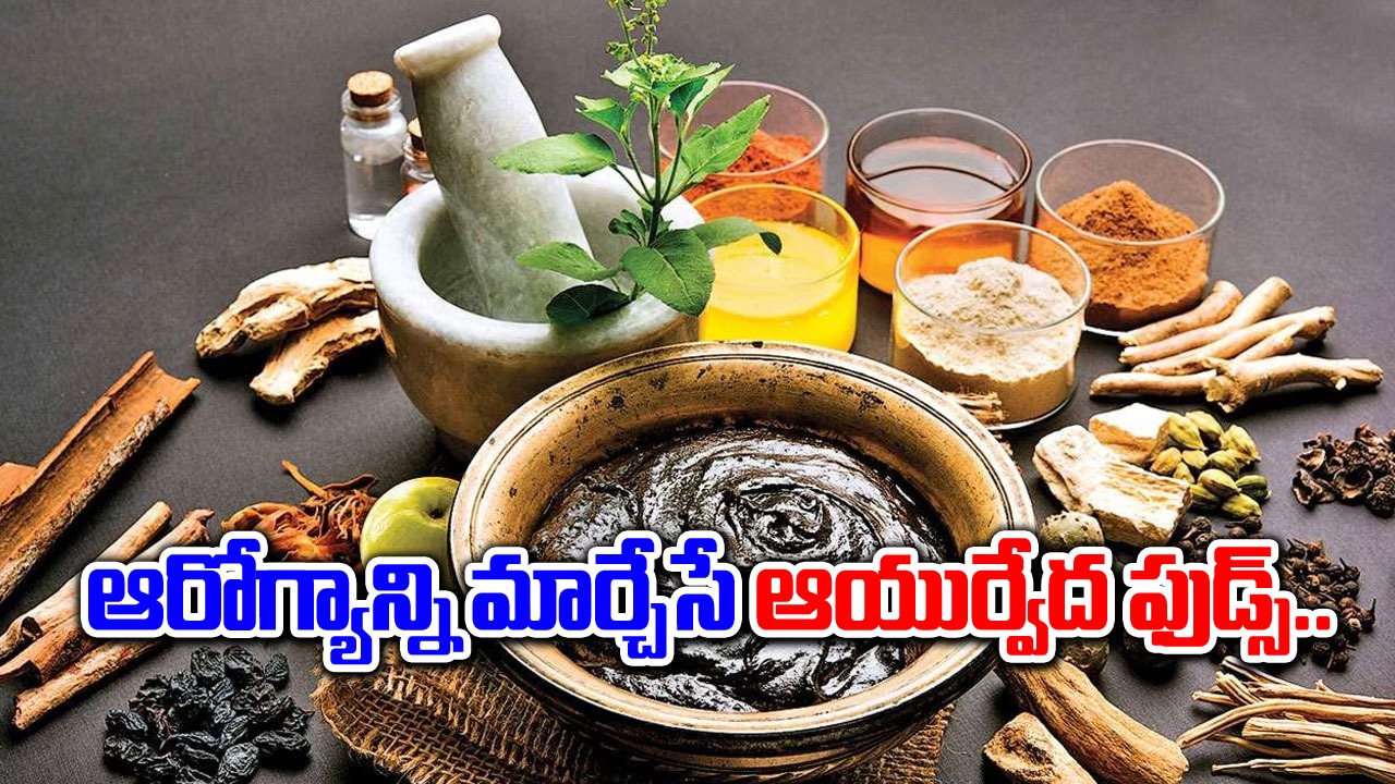 Asheagandha  Health : ఆరోగ్యాన్ని మార్చేసే ఆయుర్వేద మూలికల గురించి తెలుసా .. !