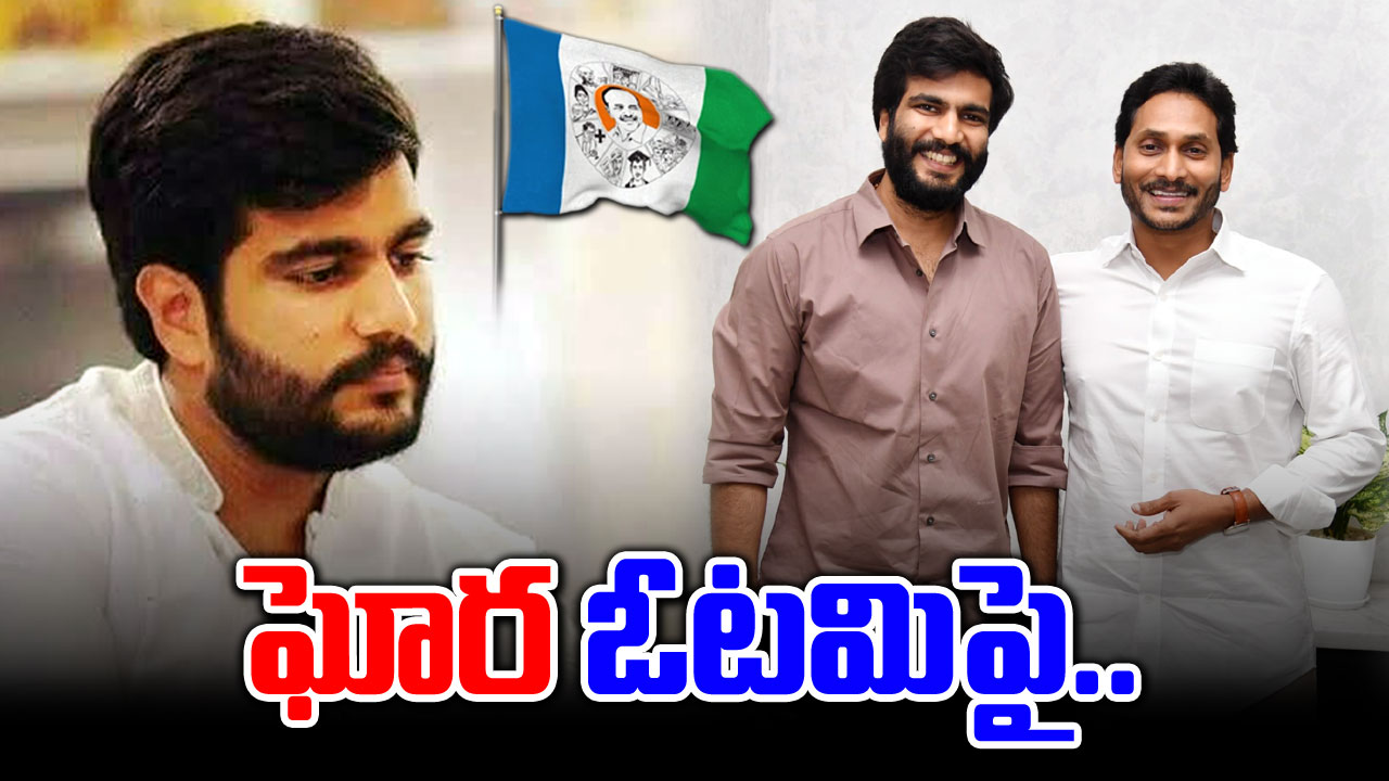 YSRCP: వైసీపీ ఘోర పరాజయంపై బైరెడ్డి సిద్ధార్థ్ రియాక్షన్