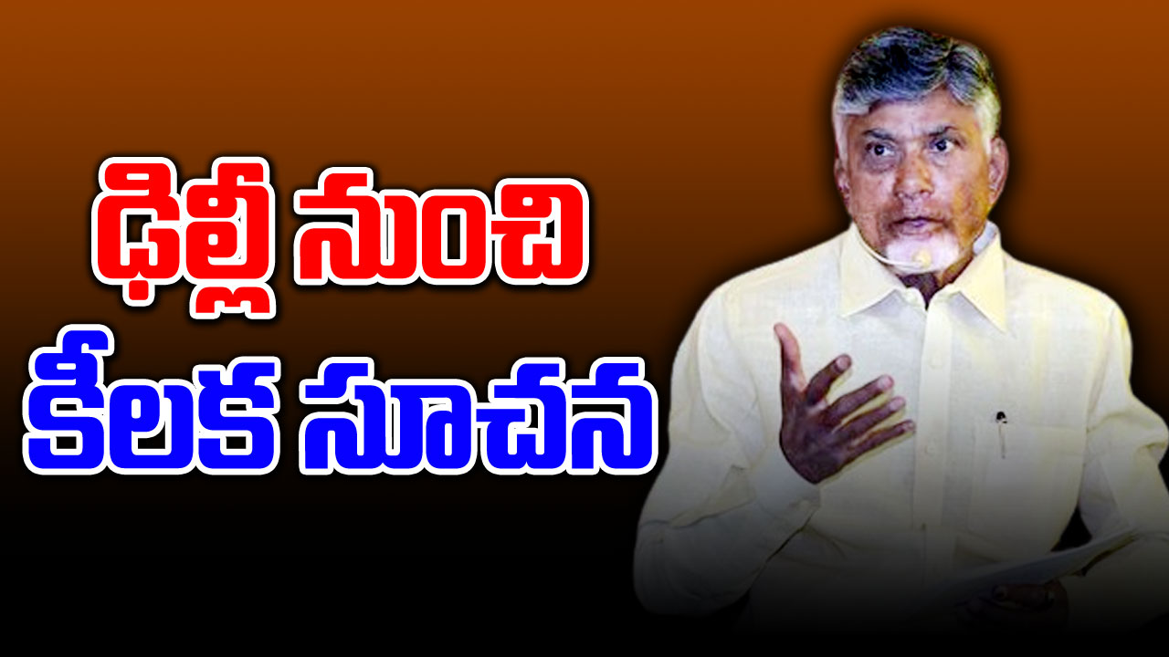 Chandrababu: ఏపీలో ఘర్షణలపై చంద్రబాబు రియాక్షన్.. టీడీపీ శ్రేణులకు కీలక సూచన