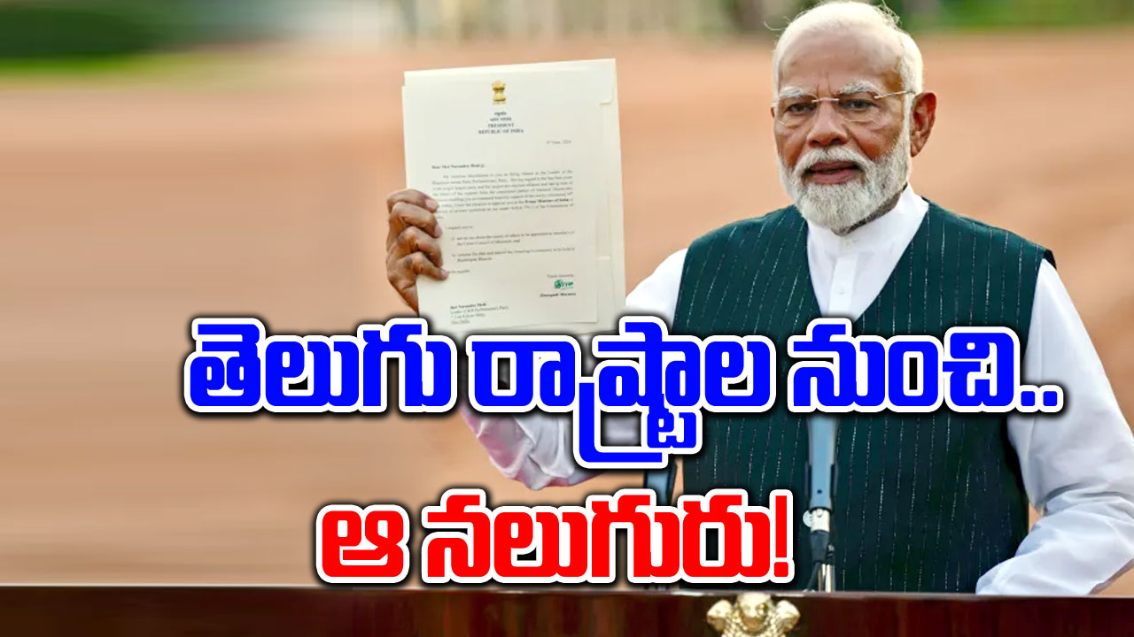 Modi 3.0 Cabinet: తెలుగు రాష్ట్రాల నుంచి మోదీ కేబినెట్‌లోకి ఊహించని వ్యక్తులు.. సీనియర్లకు బిగ్ షాక్