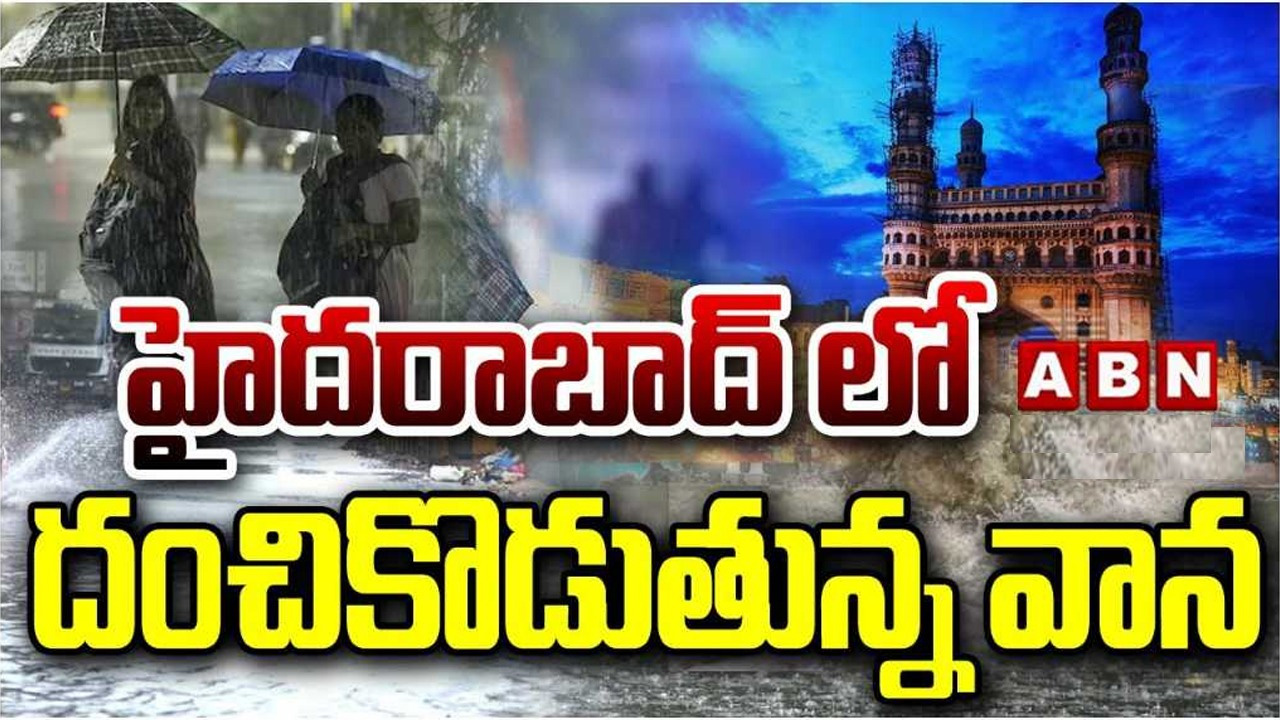 Rain in Hyderabad: భాగ్యనగరంలో భారీ వర్షం.. పలు ప్రాంతాలు జలమయం