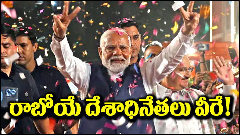 PM Modi: మోదీ ప్రమాణస్వీకారానికి రాబోయే దేశాధినేతలు వీరే!