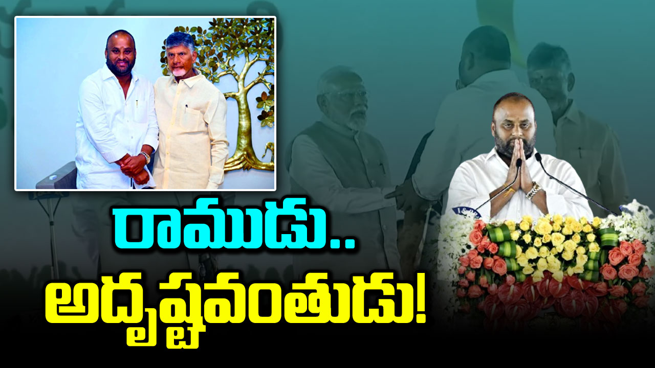 Mandipalli Ramprasad Reddy: రాంప్రసాద్‌రెడ్డికి మంత్రి వర్గంలో చోటు ఎలా దక్కింది.. ఈయన వెనుక ఉన్నదెవరు !?